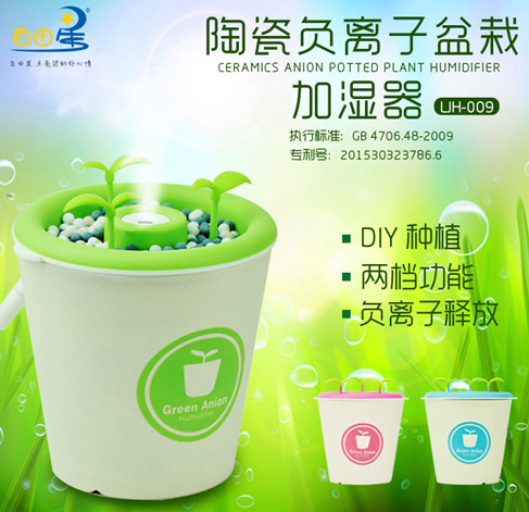陶瓷負離子盆栽加濕器