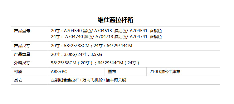 維仕藍拉桿箱