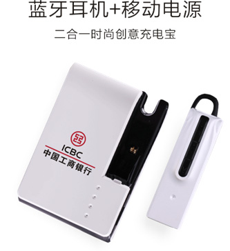 工行 藍牙耳機移動電源