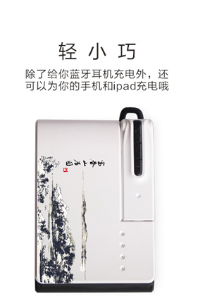 工行 藍牙耳機移動電源