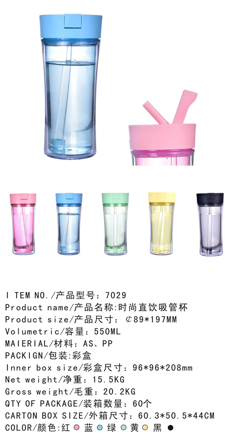 時尚直飲吸管杯550ml