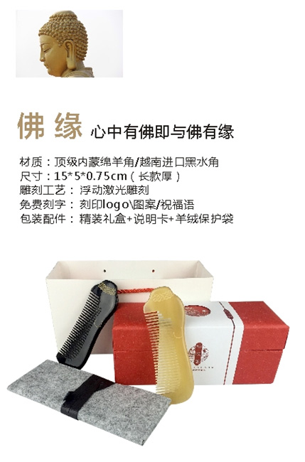 佛緣羊角梳、黑角梳
