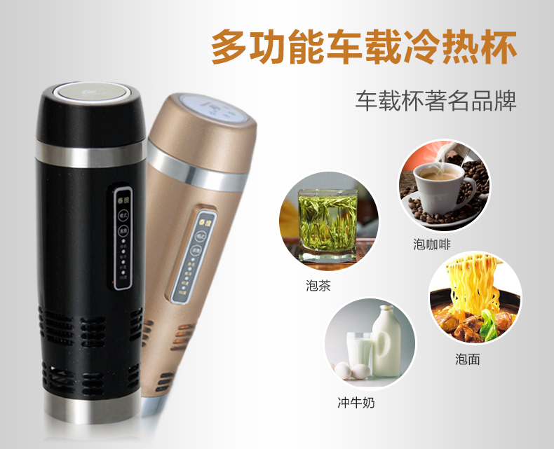 時尚多功能冷熱車載杯