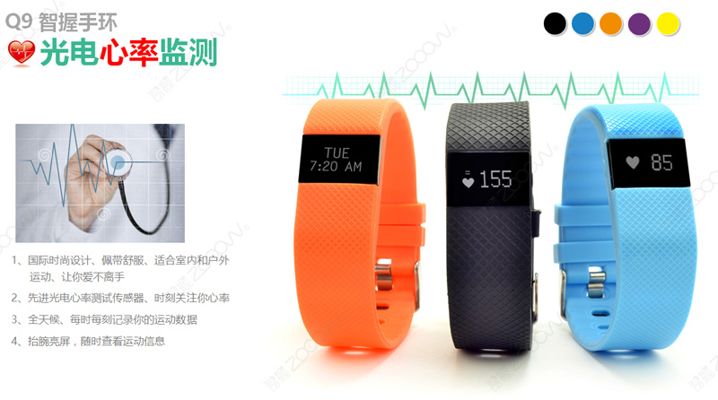 Q9智能手環