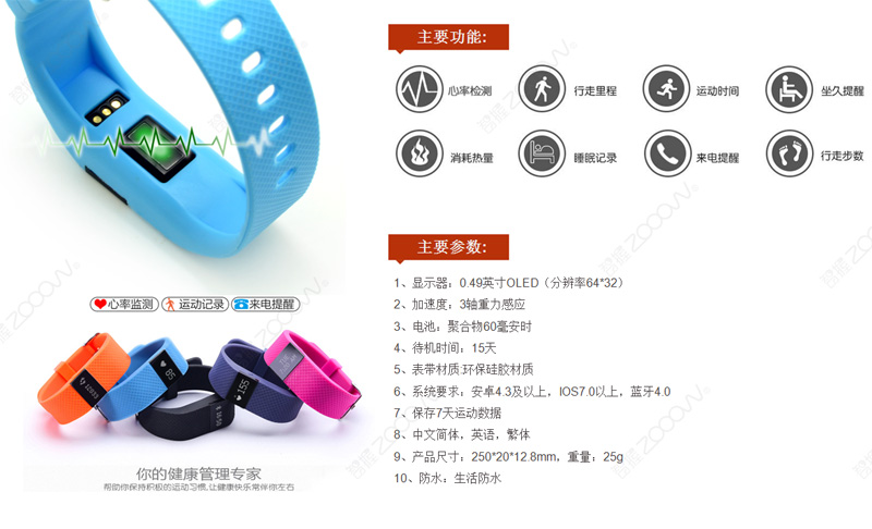 Q9智能手環