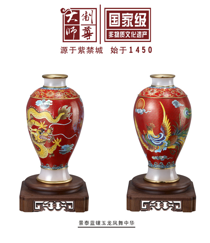 景泰藍鑲玉龍鳳舞中華花瓶