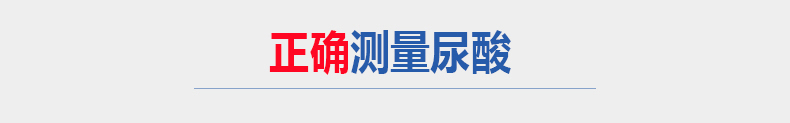 優速型血糖尿酸測試儀家用測尿酸 尿酸儀