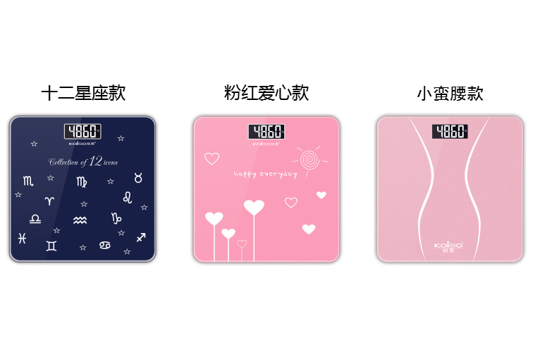 十二星座電子秤、粉紅愛心電子秤、小蠻腰電子秤