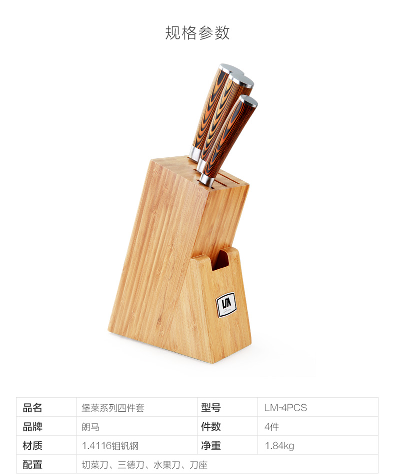 朗馬 高檔不銹鋼廚房套刀刀具 進口鉬釩鋼菜刀套裝組合四件套
