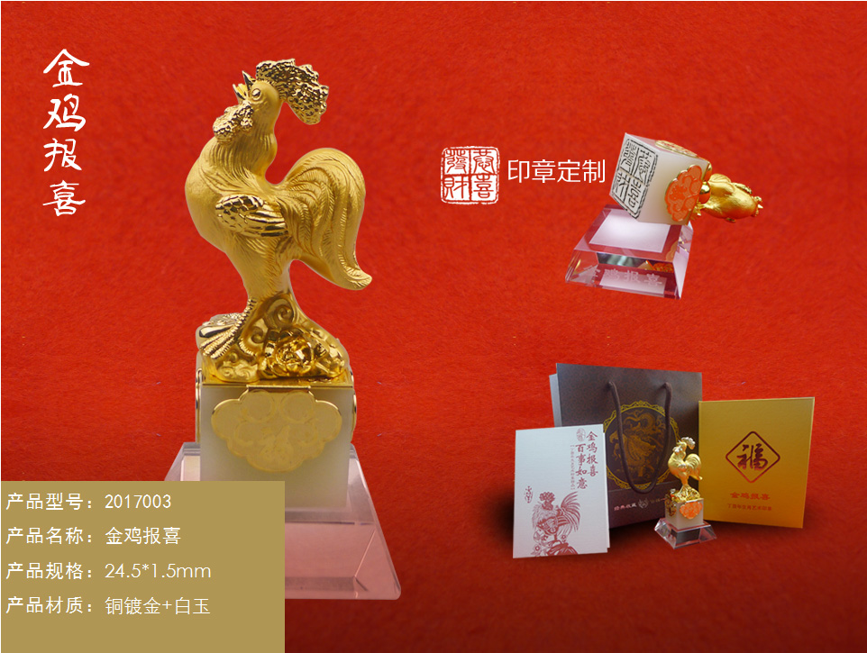老鳳祥金雞報喜印章