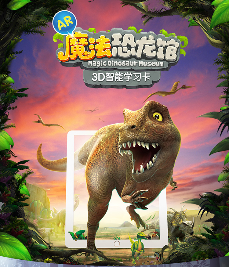 萌橙CC魔法恐龍館正品AR立體識字認知早教3d卡片兒童玩具3-6歲