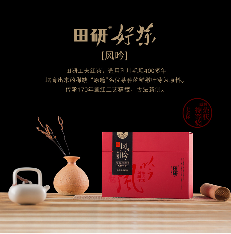風吟 工夫紅茶