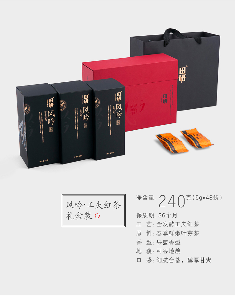 風吟 工夫紅茶