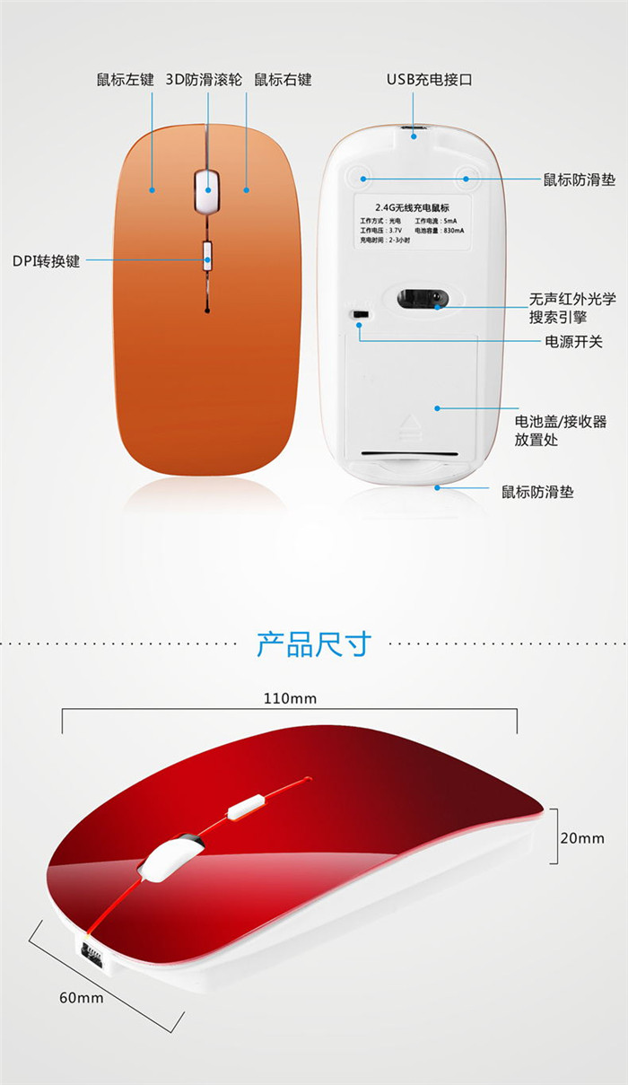 2.4G無線充電鼠標