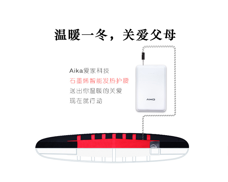 AIKA inside 石墨烯護腰母親節禮物 遠紅外發熱理療 腰間盤突出智能控制