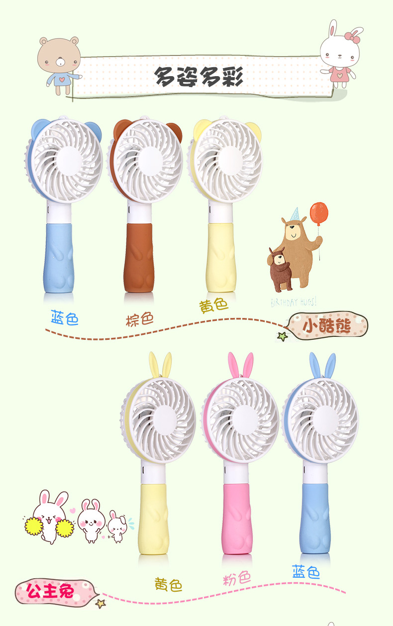 公主兔手持風扇