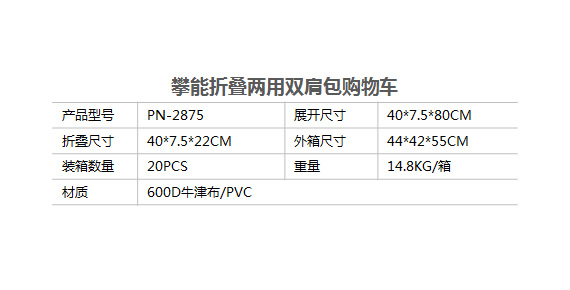 攀能折疊兩用雙肩包購(gòu)物車