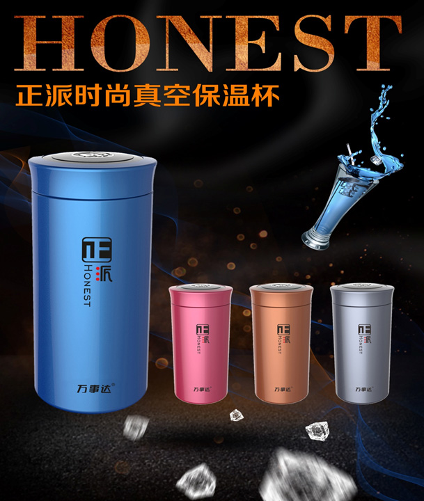 萬(wàn)事達(dá) 正派時(shí)尚真空保溫杯