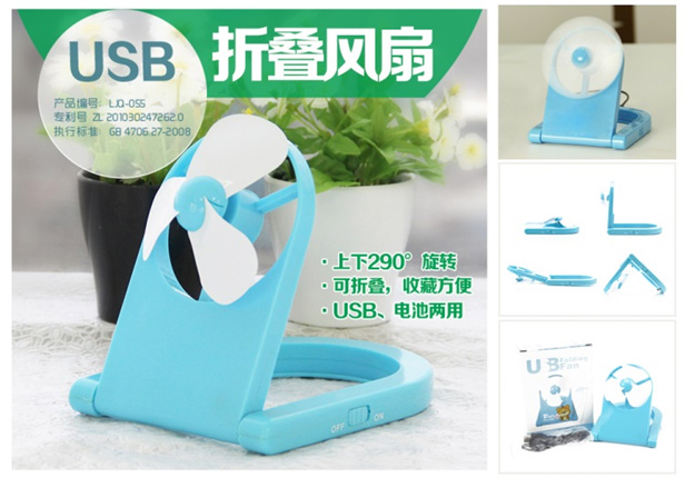 USB折疊風扇