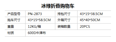 冰綠折疊購(gòu)物車