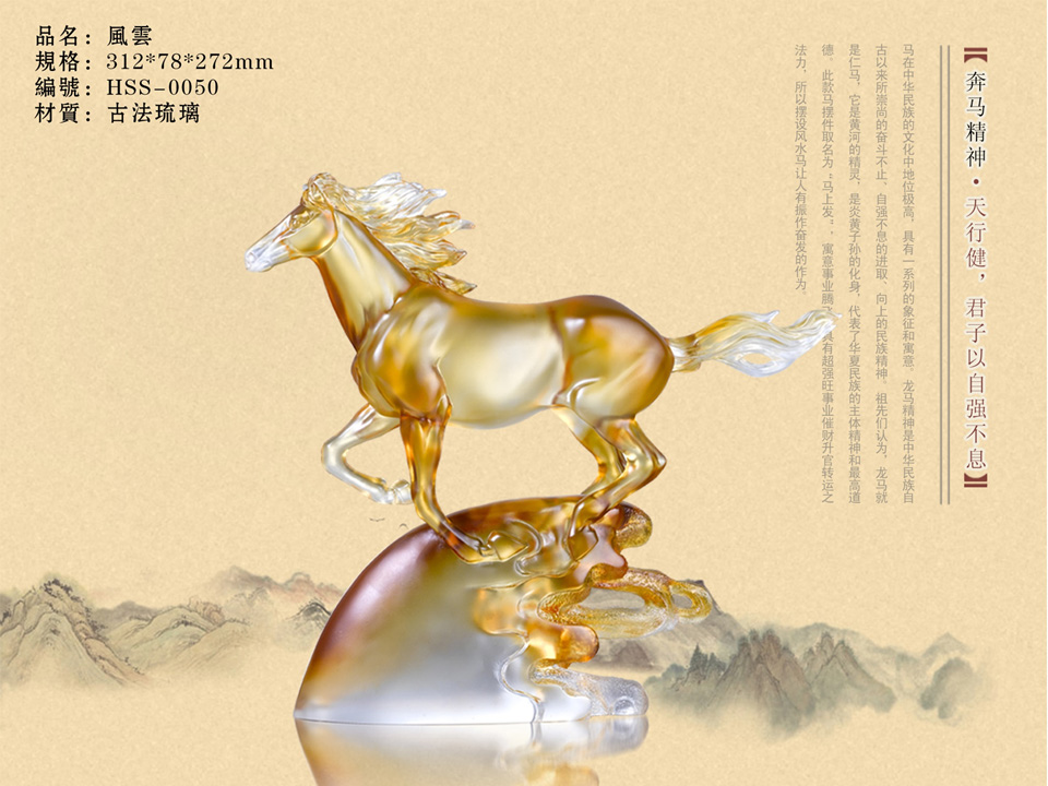 《風云》琉璃擺件