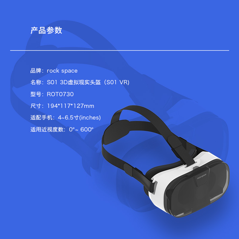 rockspace-S01虛擬現(xiàn)實3D頭盔（新款）