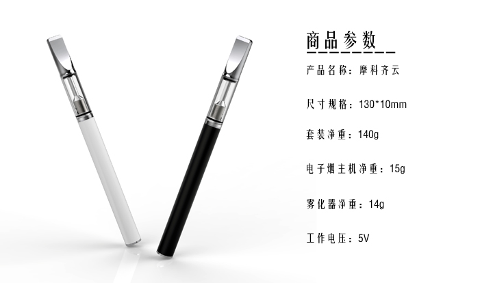 摩科齊云蒸汽煙、電子煙套裝
