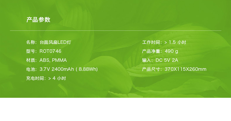 rock space 臺面風扇LED燈