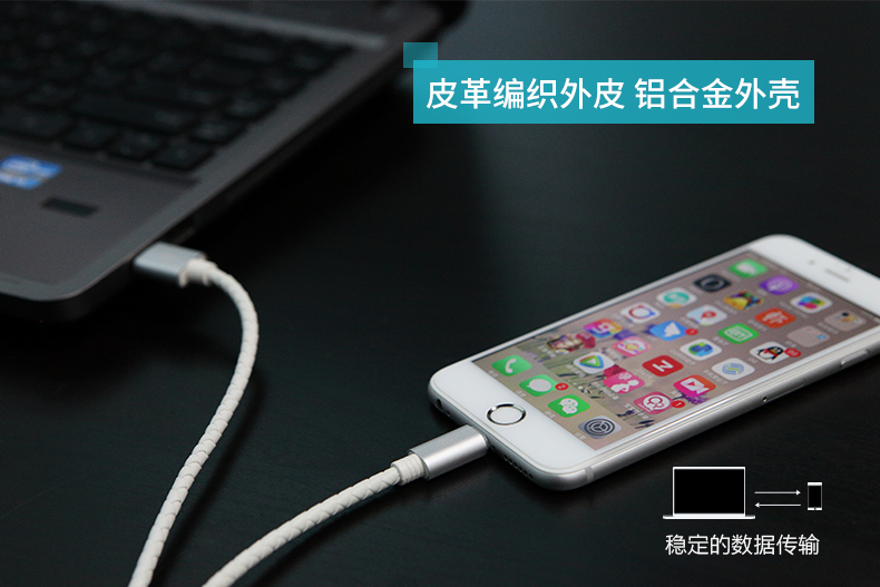 金屬皮革蘋果數據線