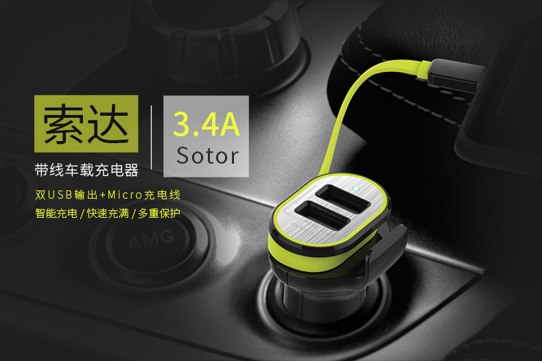帶線車載充電器（Micro版）