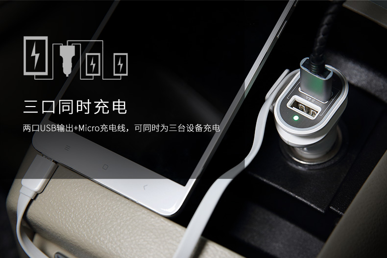 帶線車載充電器（Micro版）