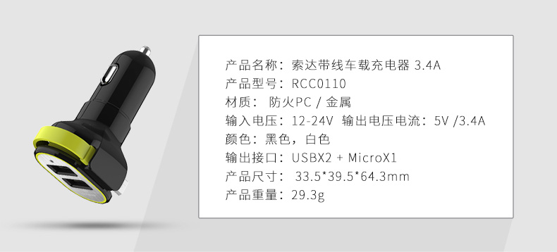 帶線車載充電器（Micro版）