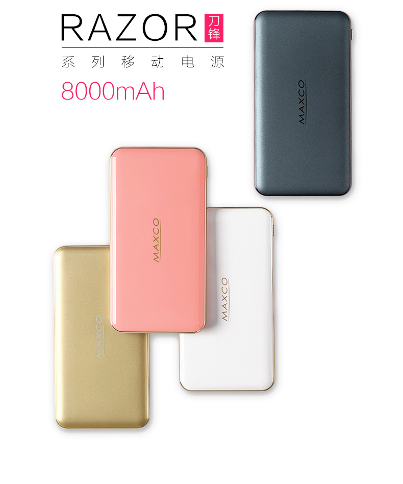 MAXCO美能格 刀鋒三代移動電源超薄充電寶便攜聚合物8000毫安