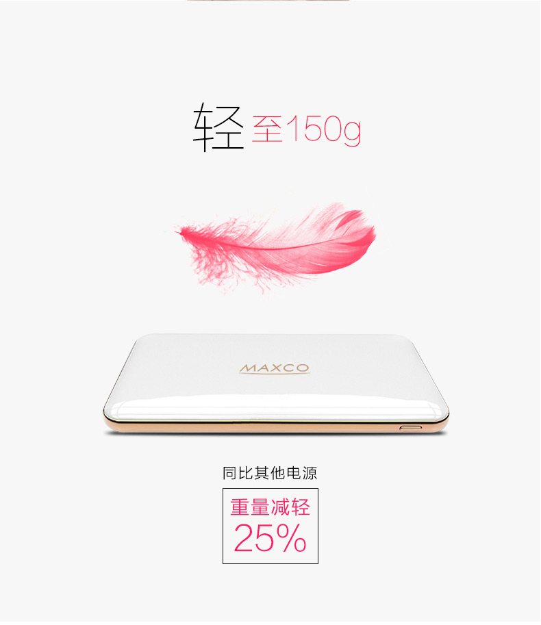 MAXCO美能格 刀鋒三代移動電源超薄充電寶便攜聚合物8000毫安