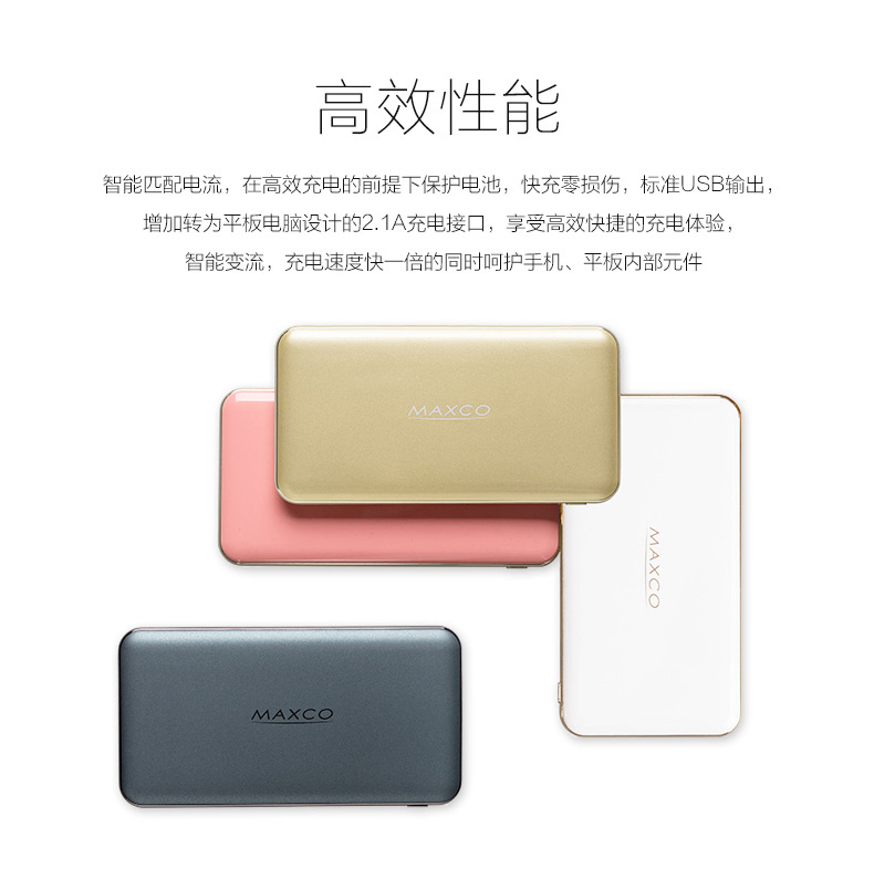 MAXCO美能格 刀鋒三代移動電源超薄充電寶便攜聚合物8000毫安