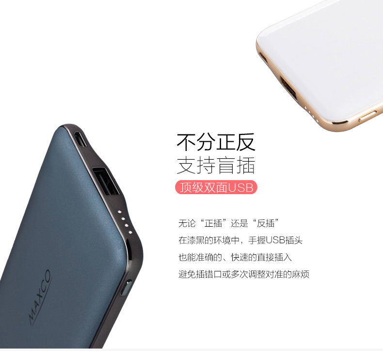 MAXCO美能格 刀鋒三代移動電源超薄充電寶便攜聚合物8000毫安