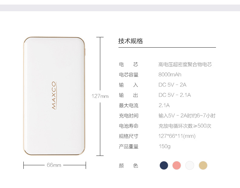 MAXCO美能格 刀鋒三代移動電源超薄充電寶便攜聚合物8000毫安