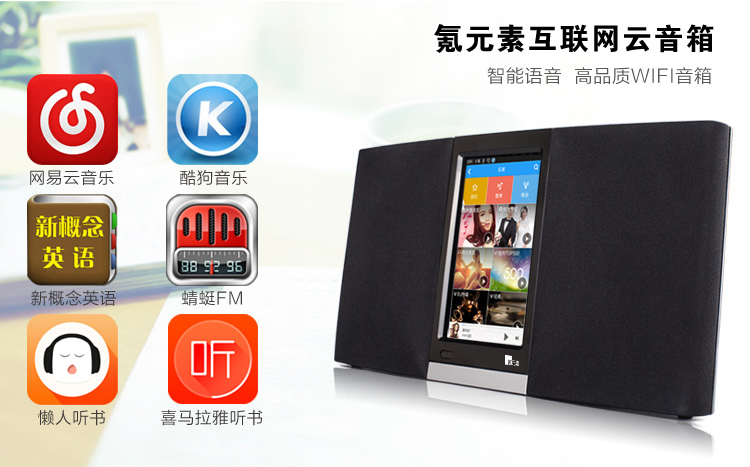 互聯網WIFI音箱 智能云音箱 藍牙音箱 便攜式音箱 網絡收音機