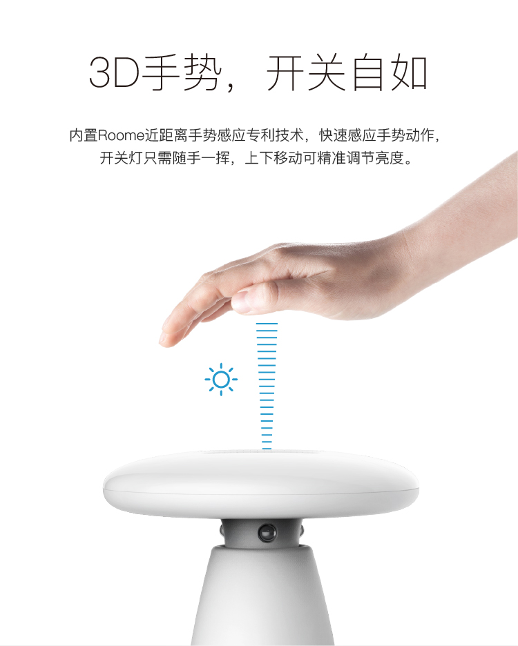 Roome智能燈手勢控制臺燈感應夜燈簡約床頭臥室燈