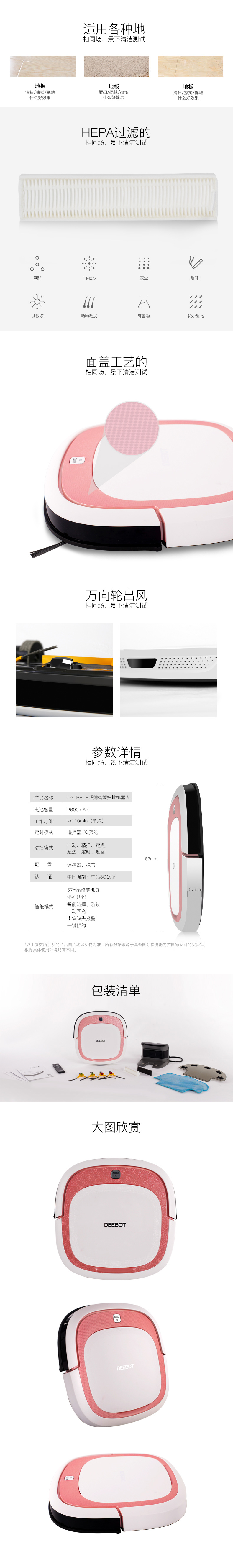 科沃斯纖薄地寶地面清潔機器人