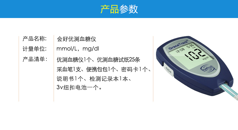 美國進口 會好優測型血糖儀家用血糖測試儀 送50條血糖試紙測血糖