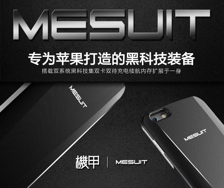 機甲（MESUIT) i6 智能手機殼 雙系統/雙卡雙待/充電寶/手機存儲 適用于iPhone6/6S 蘋果創意智能外設