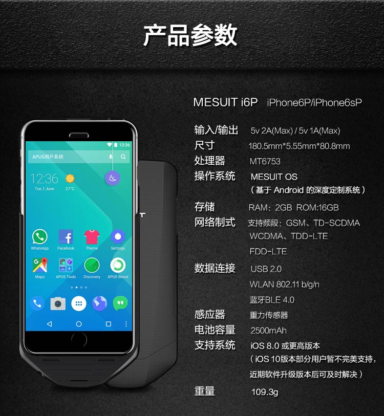 機甲（MESUIT) i6 智能手機殼 雙系統/雙卡雙待/充電寶/手機存儲 適用于iPhone6/6S 蘋果創意智能外設
