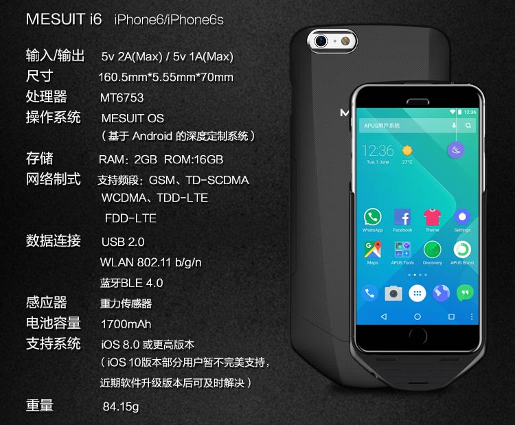 機甲（MESUIT) i6 智能手機殼 雙系統/雙卡雙待/充電寶/手機存儲 適用于iPhone6/6S 蘋果創意智能外設