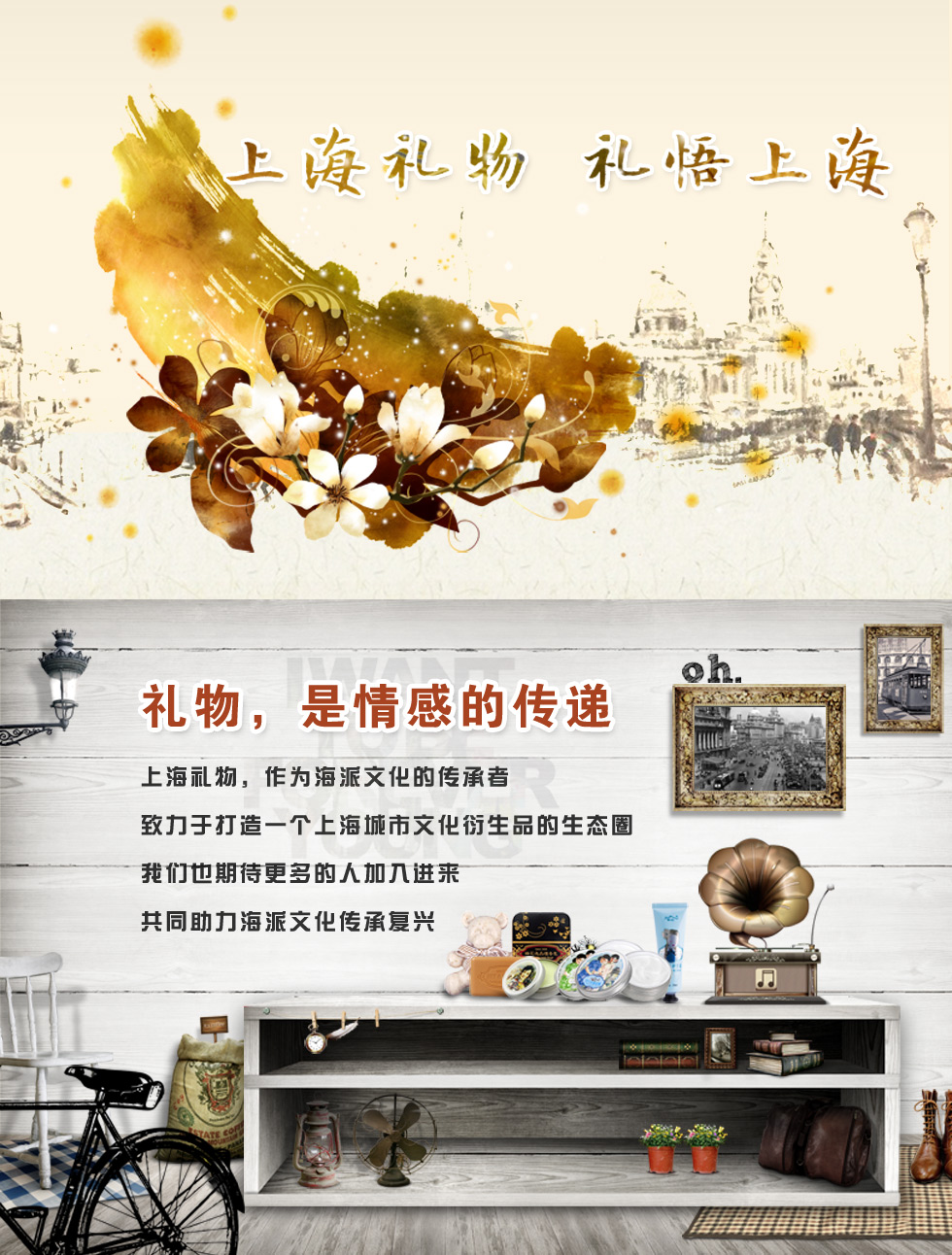上海禮物大禮包之上海風情·雙生花Ⅰ
