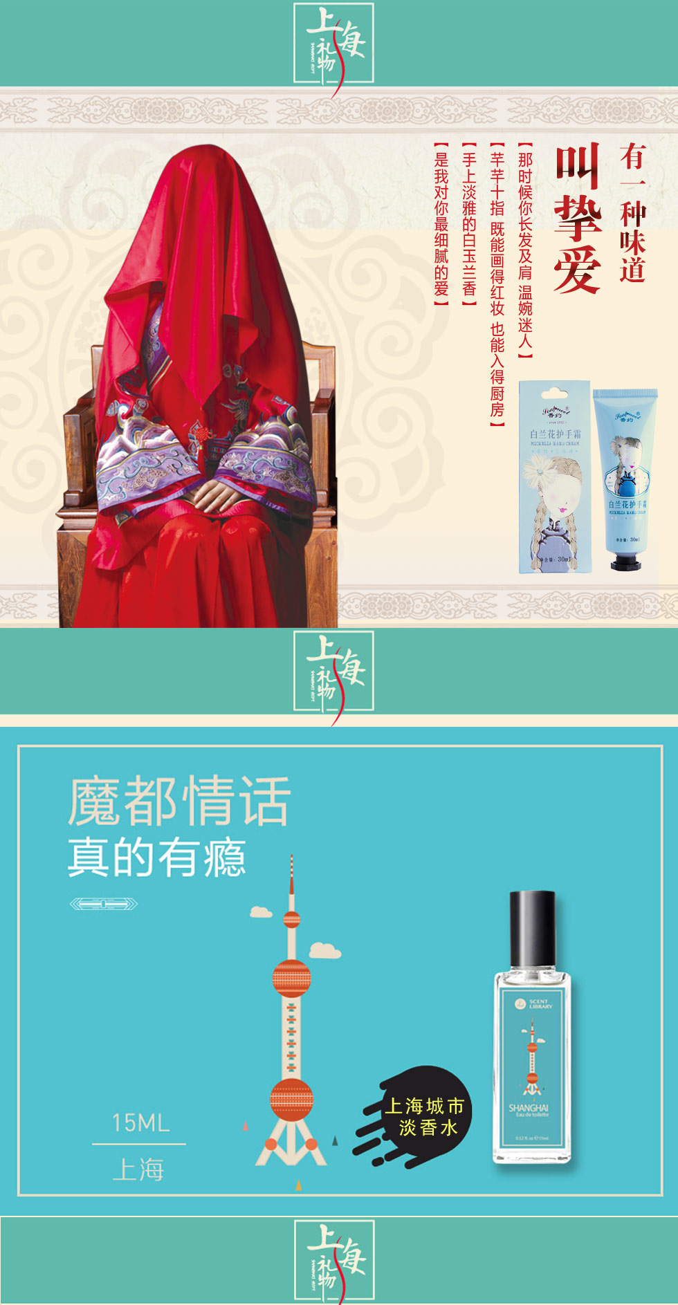 上海禮物大禮包之上海風情·雙生花Ⅰ