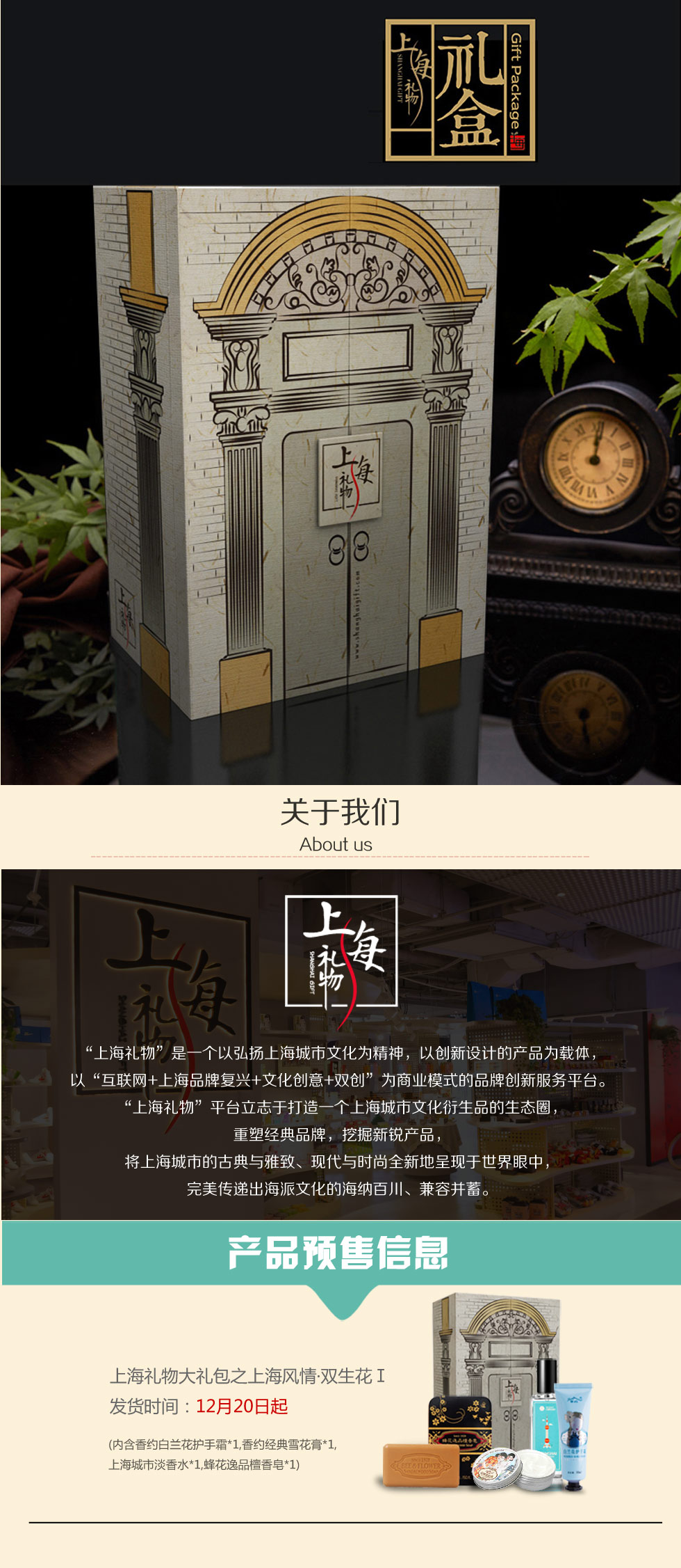 上海禮物大禮包之上海風情·雙生花Ⅰ
