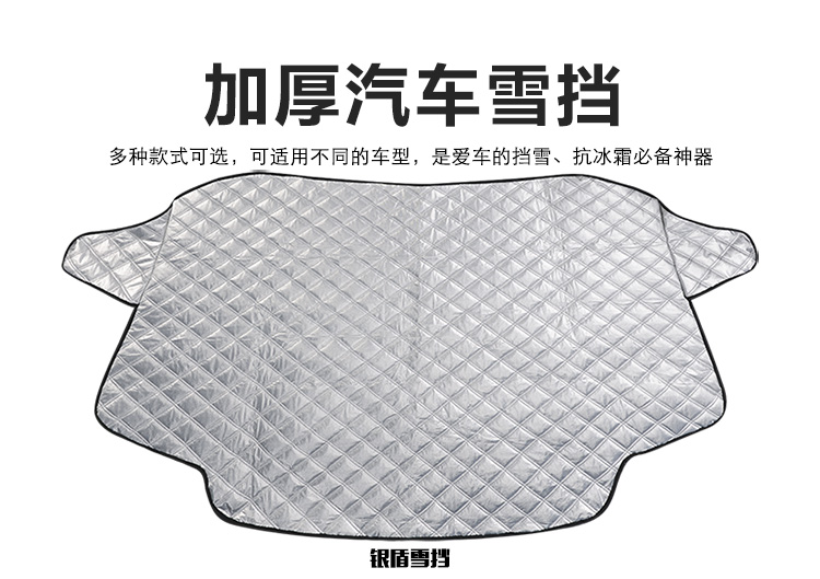 雪擋汽車前擋風(fēng)玻璃防凍罩遮雪擋前檔遮陽擋車衣冬季防霜雪擋加厚