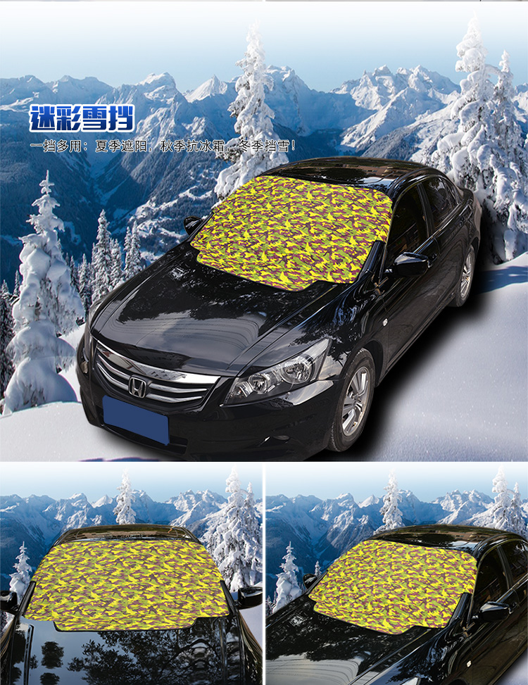 雪擋汽車前擋風(fēng)玻璃防凍罩遮雪擋前檔遮陽擋車衣冬季防霜雪擋加厚