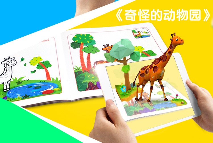 萌橙CC魔法涂涂樂正版4D畫冊寶寶早教益智3D智能卡3-6歲AR繪本